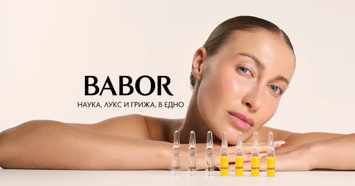 BABOR – Козметика с научна прецизност и видими резултати