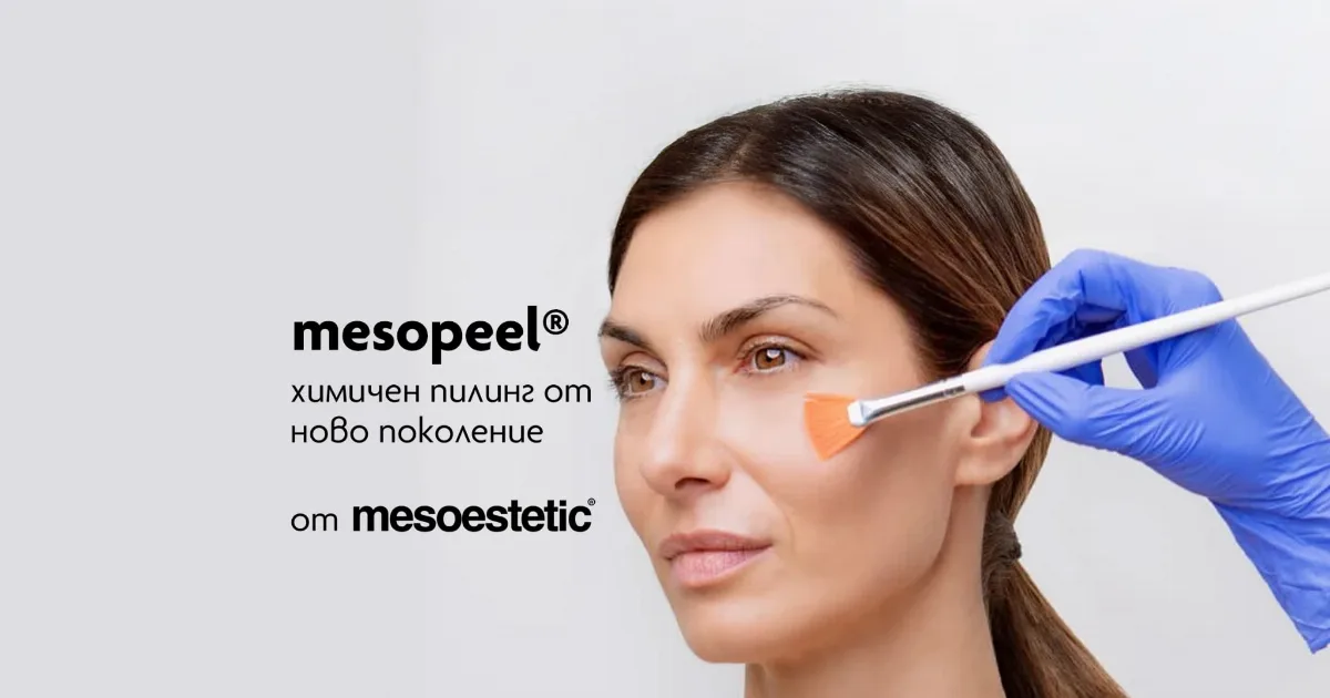 mesopeel® – прецизна грижа за кожата на клетъчно ниво