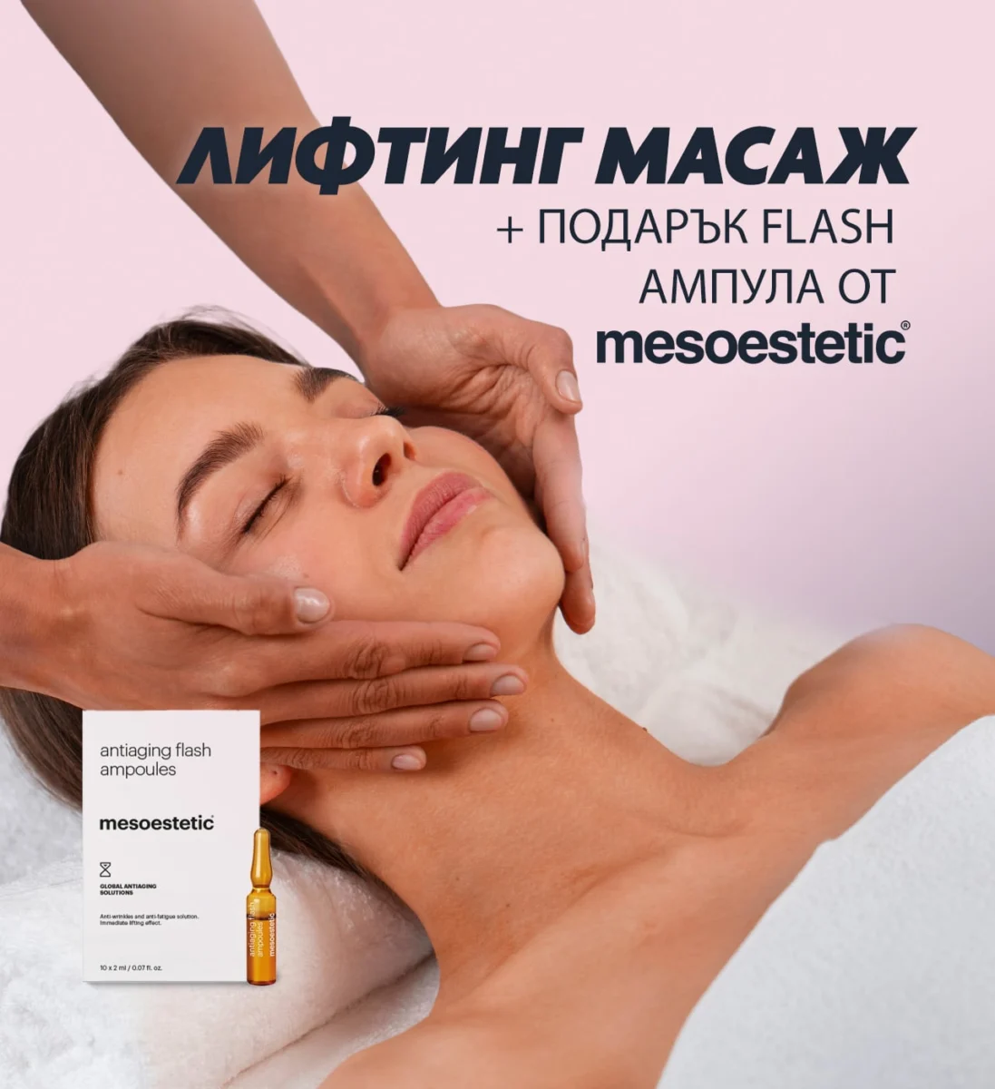 Промоционален банер за лифтинг масаж с подарък ампула на mesoestetic