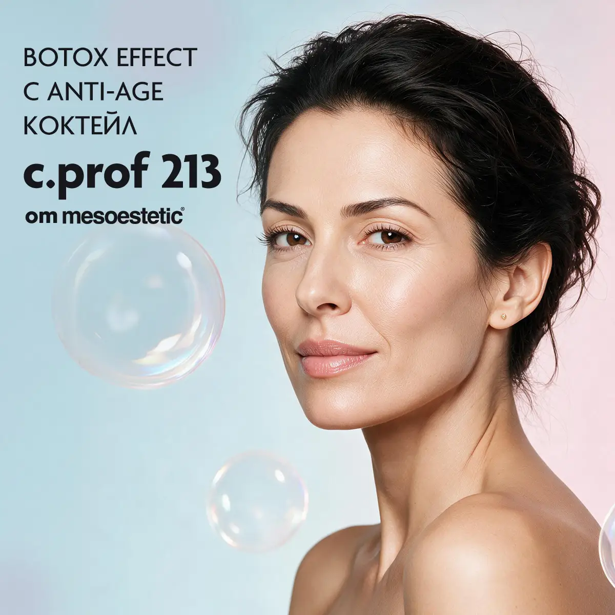 Промоционален банер за anti-age ефект с продукт c.prof 213 на mesoestetic